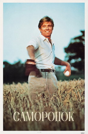Самородок (фильм, 1984)
