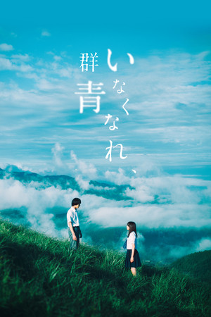Потерянный ультрамарин (фильм, 2019)