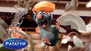 Рататуй (мультфильм, 2007)