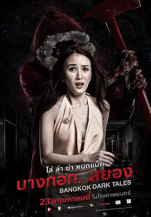 Страшные сказки Бангкока (фильм, 2019)