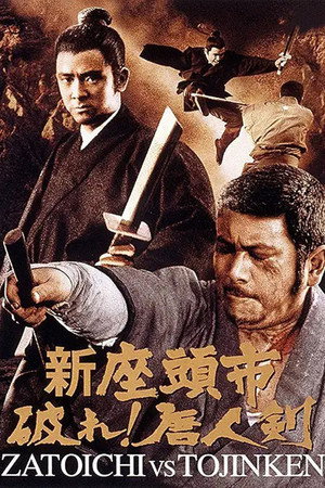 Однорукий самурай (фильм, 1971)
