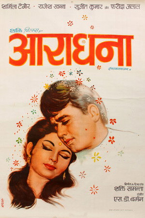 Преданность (фильм, 1969)
