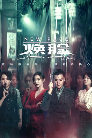 Новое лицо (сериал, 2020)