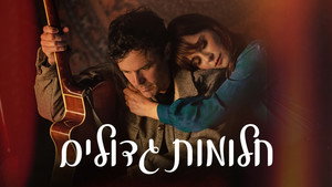 Дикие сны (фильм, 2022)