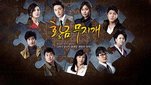 Золотая радуга (сериал, 2013)