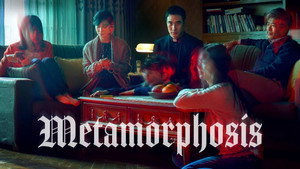 Преображение (фильм, 2019)