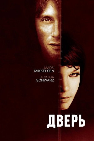 Дверь (фильм, 2009)