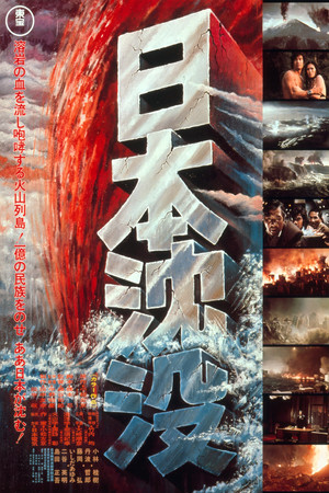 Гибель Японии (фильм, 1973)