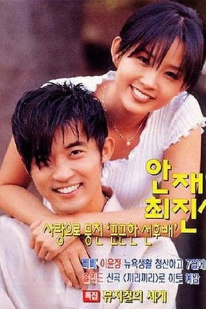 Звезда души моей (сериал, 1997)