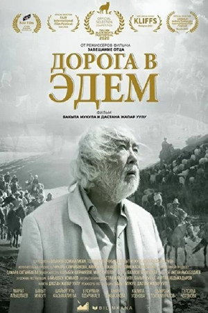 Дорога в Эдем (фильм, 2020)