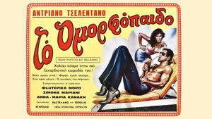 Особые приметы: красавчик (фильм, 1983)