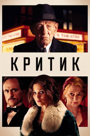 Критик (фильм, 2024)