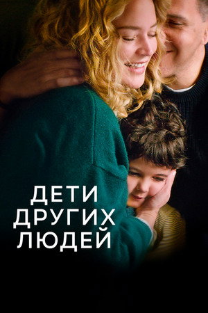 Грани любви (фильм, 2022)