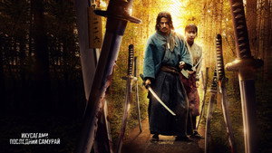 Последний выживший самурай (сериал, 2025)