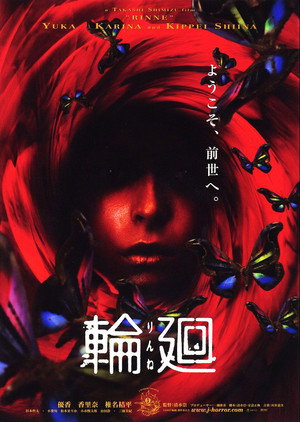 Реинкарнация (фильм, 2005)