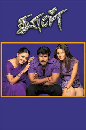Пыль (фильм, 2003)