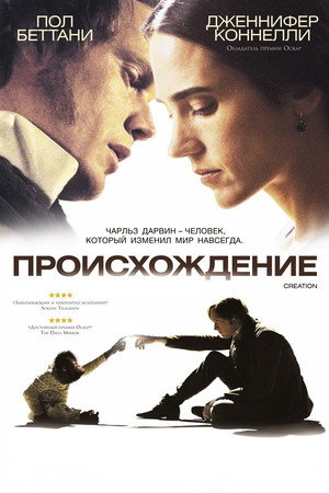 Происхождение (фильм, 2009)