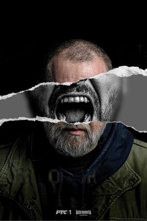 Кожа (сериал, 2024)