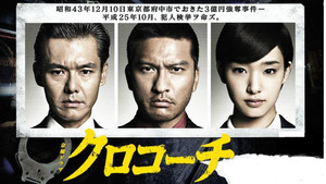 Курокоти (сериал, 2013)