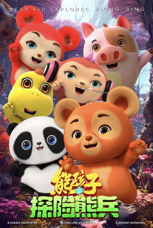 Супер Мишка (мультфильм, 2026)