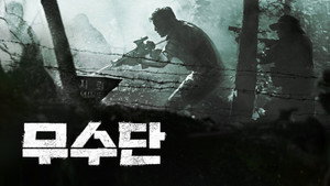 Мусудан (фильм, 2016)