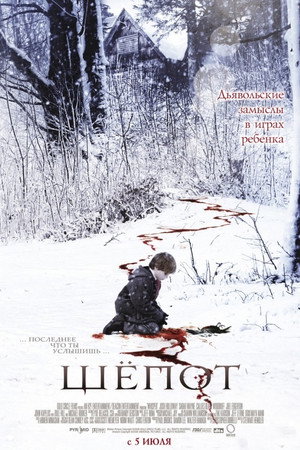 Шёпот (фильм, 2006)