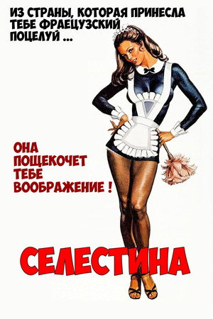 Селестина (фильм, 1974)