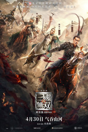Воины династии (фильм, 2019)