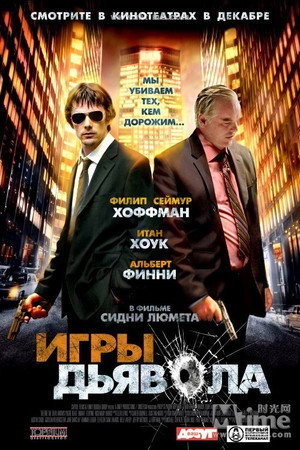 Игры дьявола (фильм, 2007)