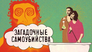 Семь ступеней к вечному блаженству проходят через врата, выбранные святым Сторшем (фильм, 2018)