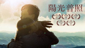 Солнце (фильм, 2019)