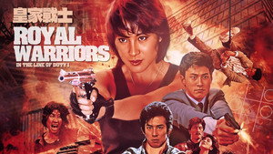 Королевские воины (фильм, 1986)