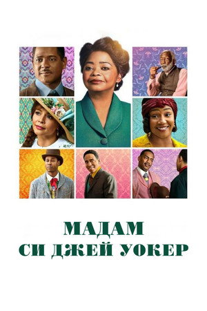 Мадам Си Джей Уокер (сериал, 2020)