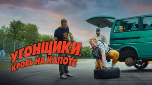 Гран-при (фильм, 2022)