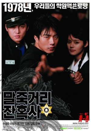 Однажды в школе (фильм, 2004)