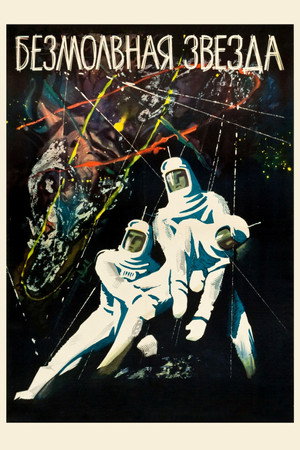 Безмолвная звезда (фильм, 1960)