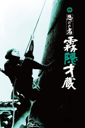Ниндзя 4 (фильм, 1964)