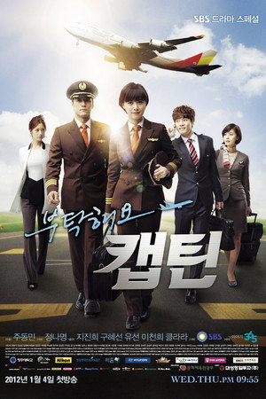 Позаботьтесь о нас, капитан (сериал, 2012)