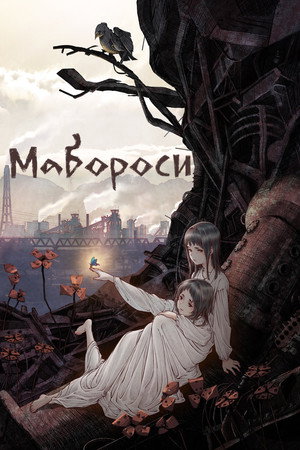 Фабрика иллюзий Алисы и Терезы (мультфильм, 2023)