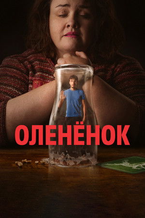 Олененок (сериал, 2024)