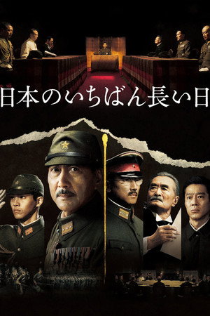 Император в августе (фильм, 2015)