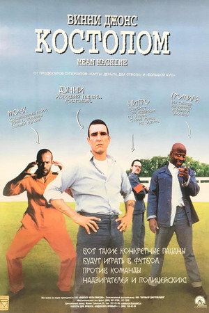 Костолом (фильм, 2001)