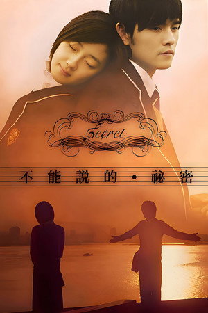 Секрет (фильм, 2007)