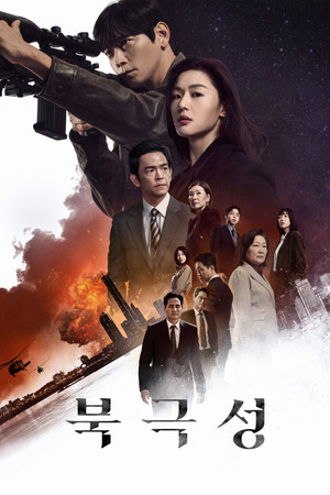 Полярная звезда (сериал, 2025)