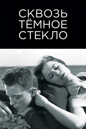Сквозь тёмное стекло (фильм, 1961)