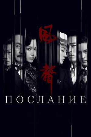 Послание (сериал, 2020)
