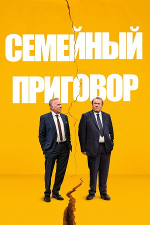 Проблемы с людьми (фильм, 2024)