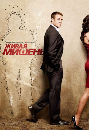 Живая мишень (сериал, 2010)