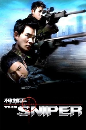 Снайпер (фильм, 2009)