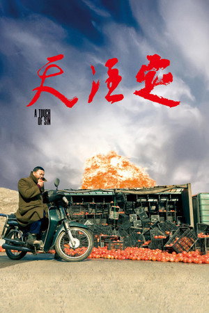 Прикосновение греха (фильм, 2013)